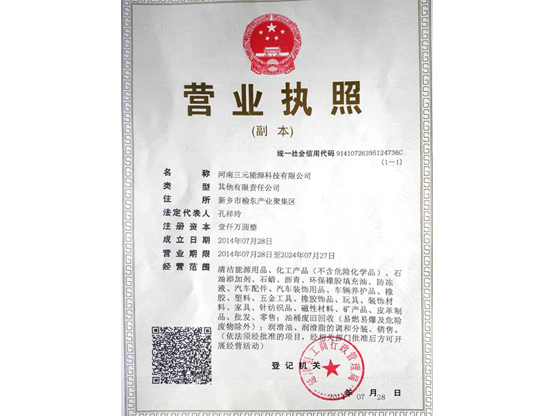 營業(yè)執(zhí)照